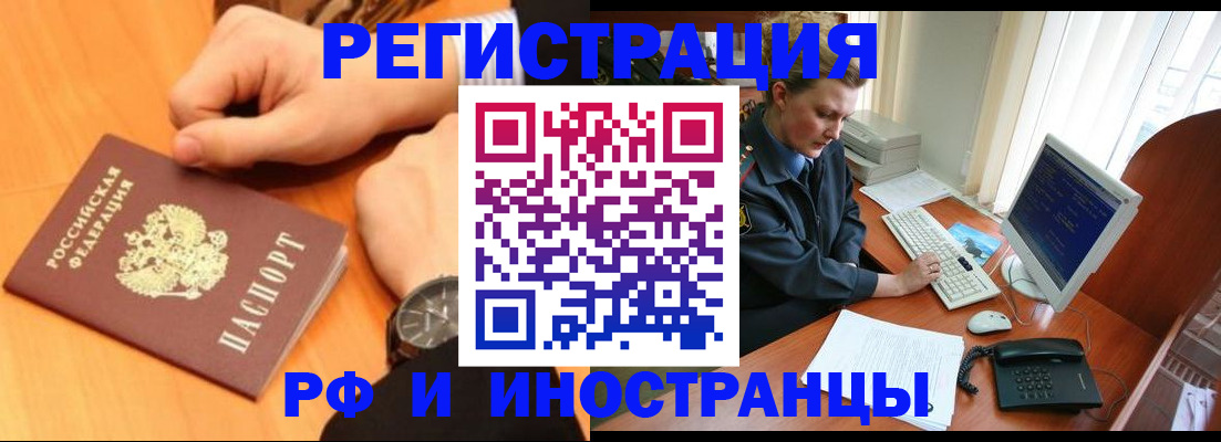 прописка законно в Тулуне